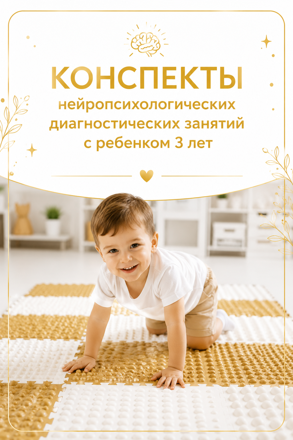 Конспект диагностики: Диагностика 3 г