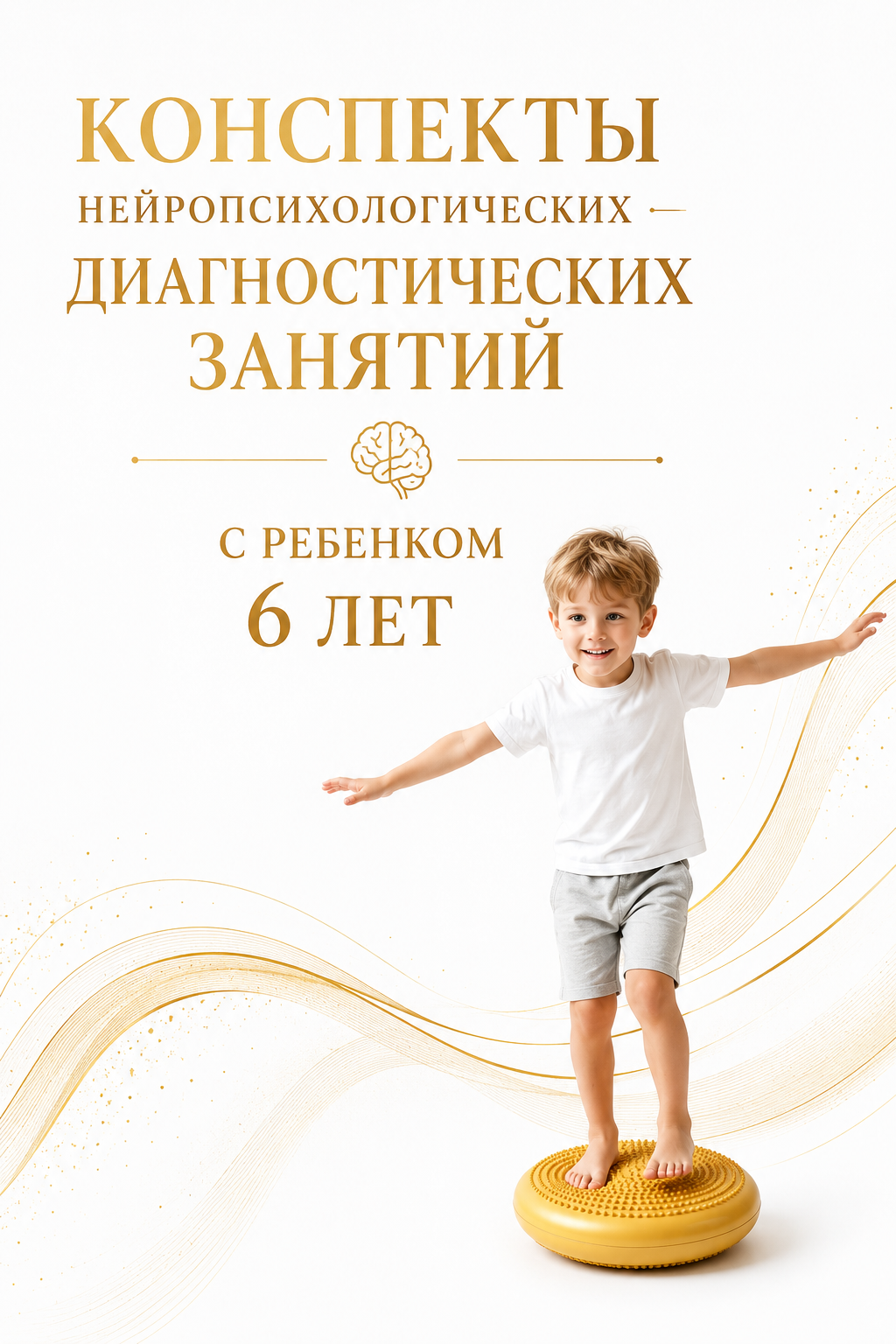 Конспект диагностики: Диагностика 6 лет
