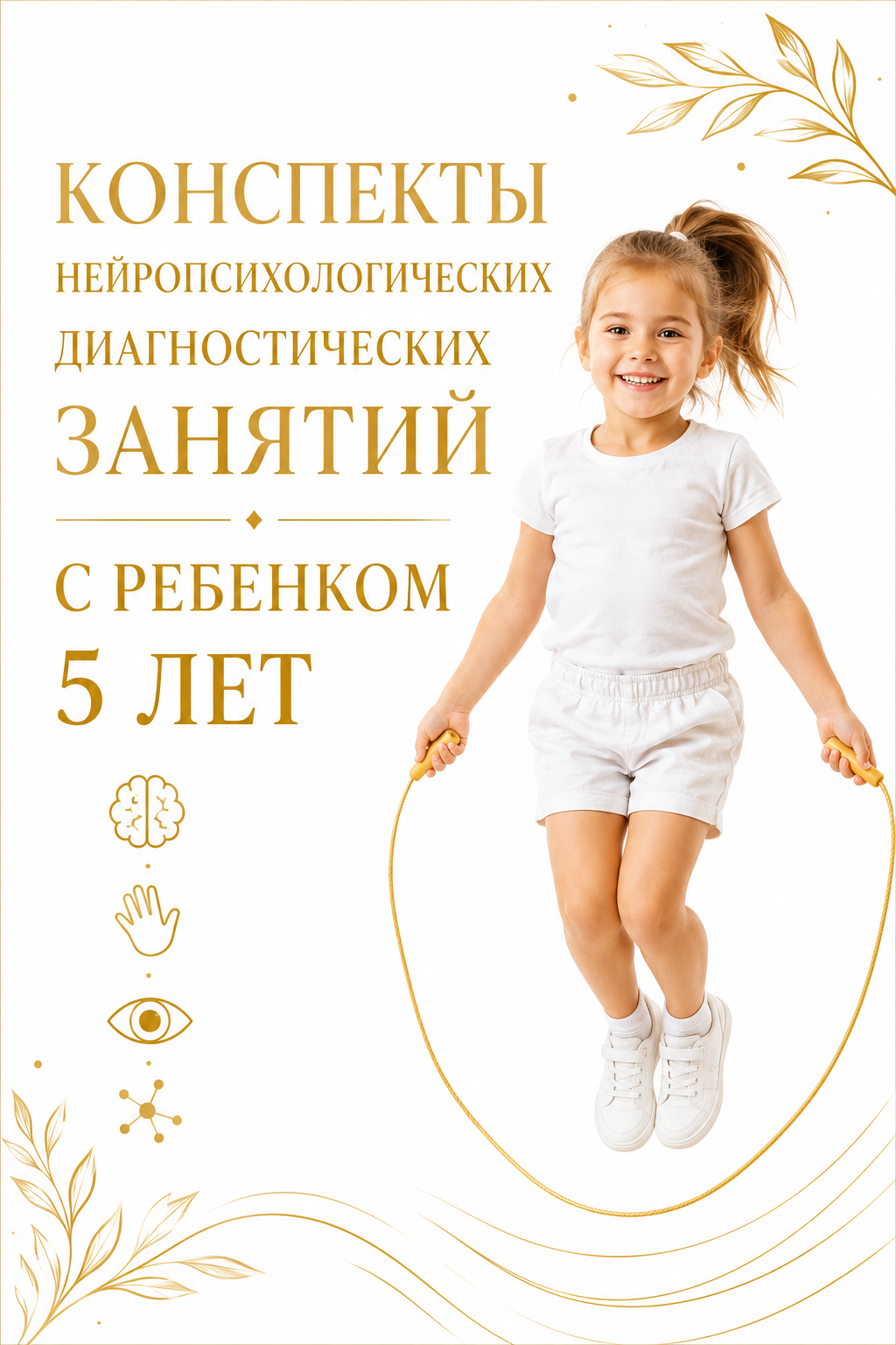 Конспект диагностики: Диагностика 5 лет
